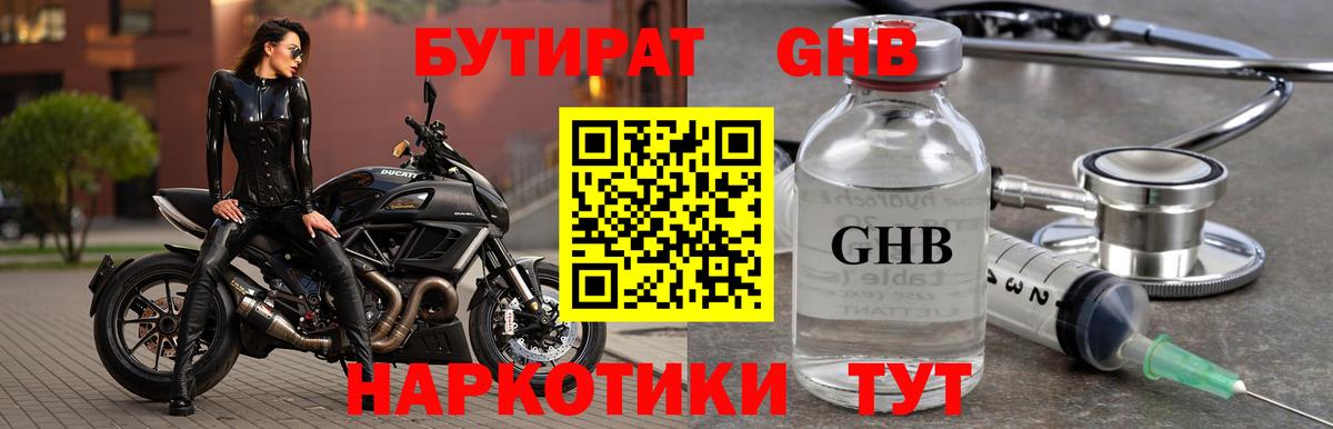 Бутират 99%  Вход с VPN  БУТИРАТ  Димитровград 