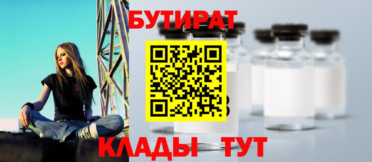 БУТИРАТ буратино Димитровград