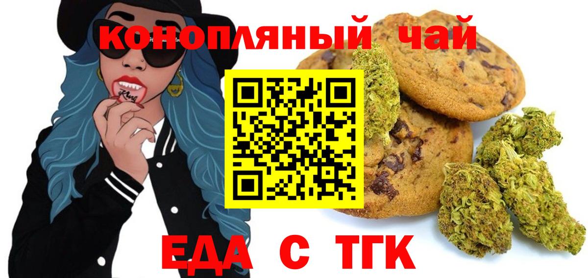 Еда ТГК марихуана  Вход с VPN  Димитровград 