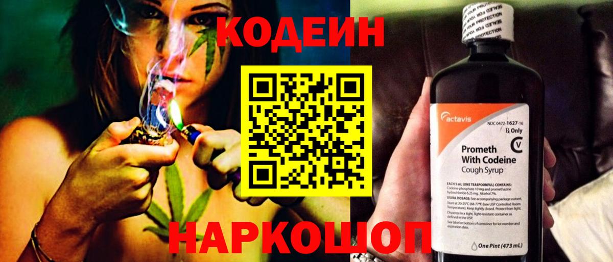Кодеиновый сироп Lean Purple Drank  Вход с VPN  купить наркотик  Димитровград 