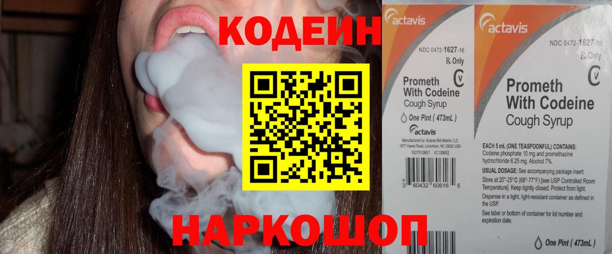 Кодеин Purple Drank Димитровград